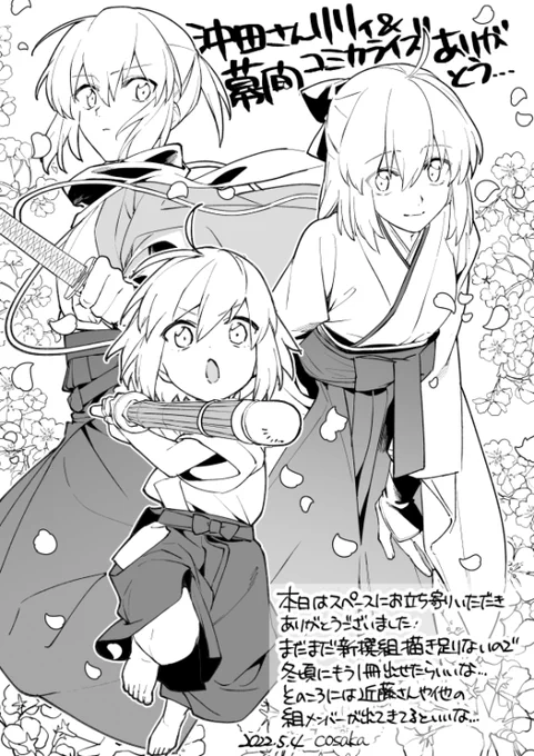 スパコミの無配 