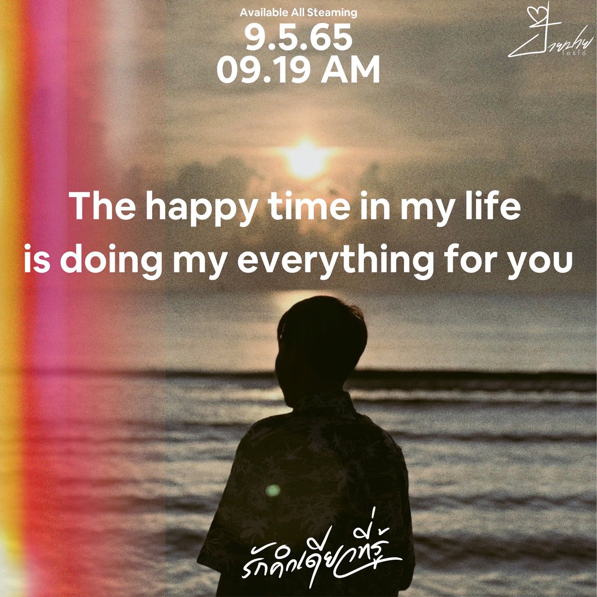 cnp_orio's tweet photo. The happy time in my life 
is doing my everything for you .

หนึ่งในท่อนเพลง รักคำเดียวที่รู้ 💕

🗓 9-5-2022 ⏰ 09.45 

#รักคำเดียวที่รู้
#ป๊ายปายโอริโอ้ 👏 https://t.co/yPFU86r6Dl