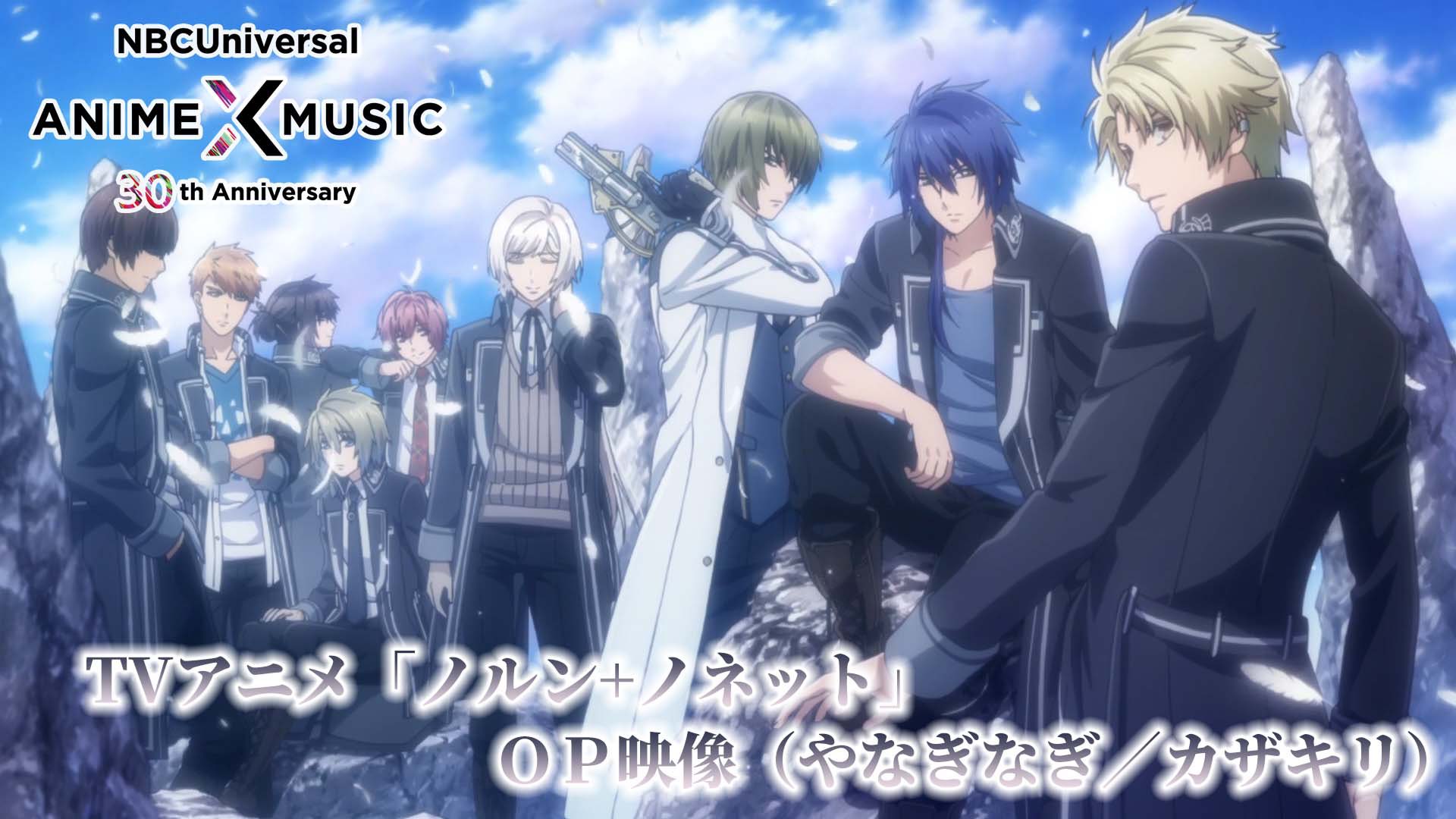 Nbcユニバーサル Anime Music公式 30周年記念 当社作品のop Ed映像を毎日公開 本日は Tv アニメ Norn9 ノルン ノネット Op映像 やなぎなぎ カザキリ です 16年に放送されたアニメになります みなさんは当時は何されてましたか