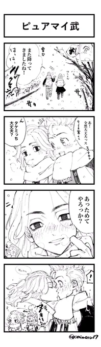 ピュアマイ武 