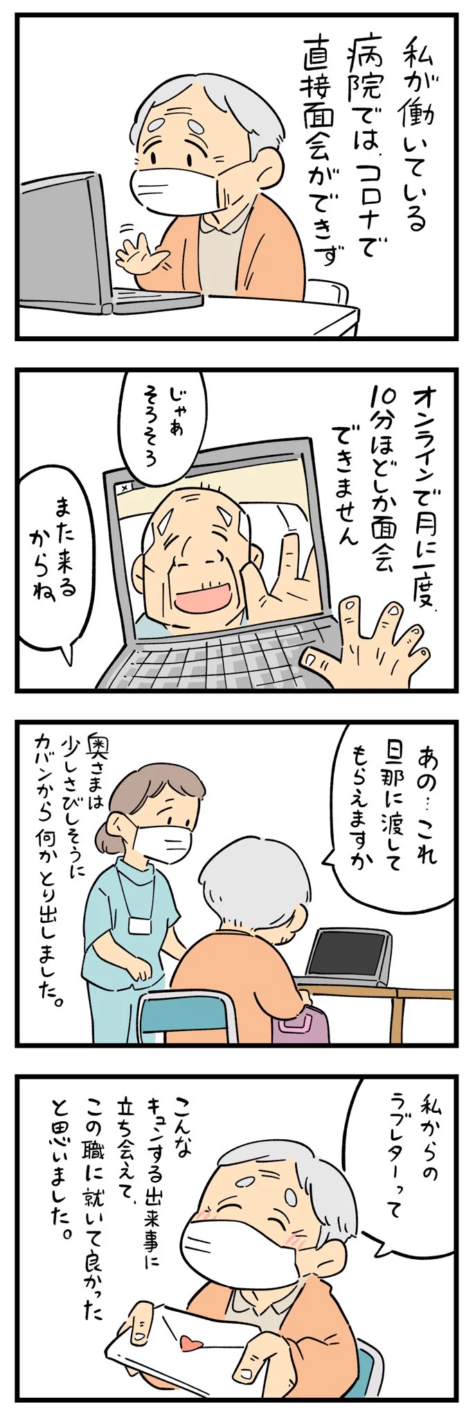 「旦那に渡してもらえますか」とカバンから取り出したのは･･･！ある素敵なお年寄り夫婦のお話！