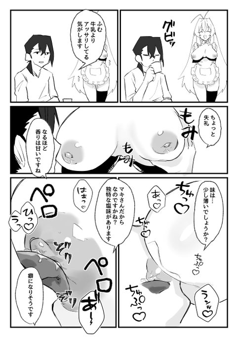 ログボ310 ミルク味見してみた 