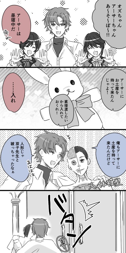 オズアサ不在だけど北三世代 