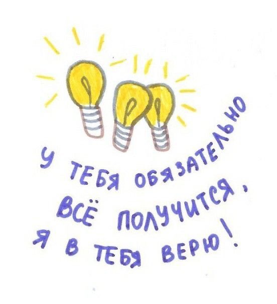 здравствуй, мой лучик. как проходит твой день? надеюсь, что ты уже успел/а плотненько позавтракать. 

я желаю, чтобы сегодняшний день был не настолько утомительным для тебя. если понадобится помощь, то обязательно пиши мне. уверен, что у тебя все получится. ты ведь умничка.