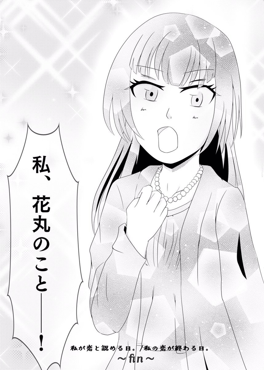 その④(完)
#よしまる普及委員会 