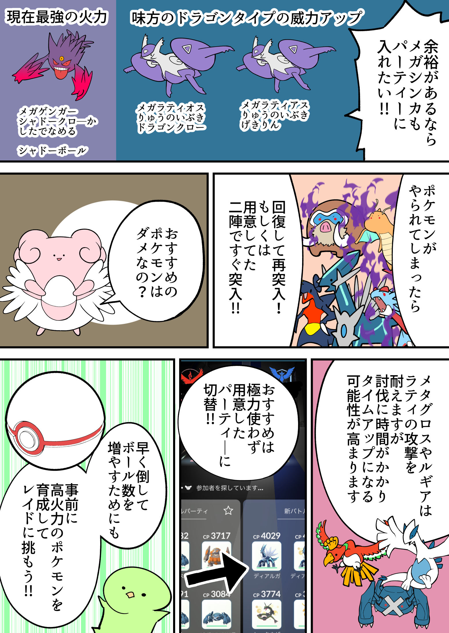 真鍋 陽 メガラティを討伐しやすくする方法 ポケモンgo T Co Gk4wkdk6nk Twitter