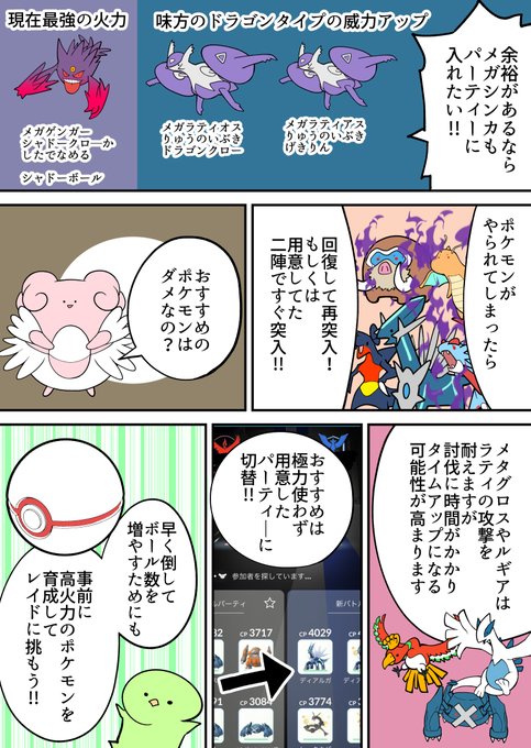 ポケモンgoメガラティオスとメガラティアスを討伐しやすくする方法 ポケブラリー
