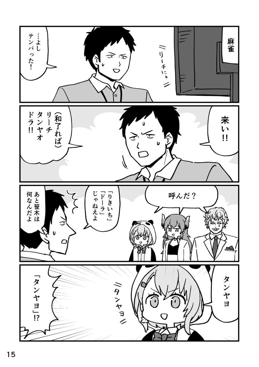 5/7(土)のにじそうさく06というイベントにこのようなまんがを持って出ます。こちら( https://t.co/sqVcrk5x5G)の公式サイトの下の方に一般参加用チケットの事が書いてあります。購入が明日2022/5/6(金) 09:59まで、当日券なしとの事です。よろしくお願いします。 