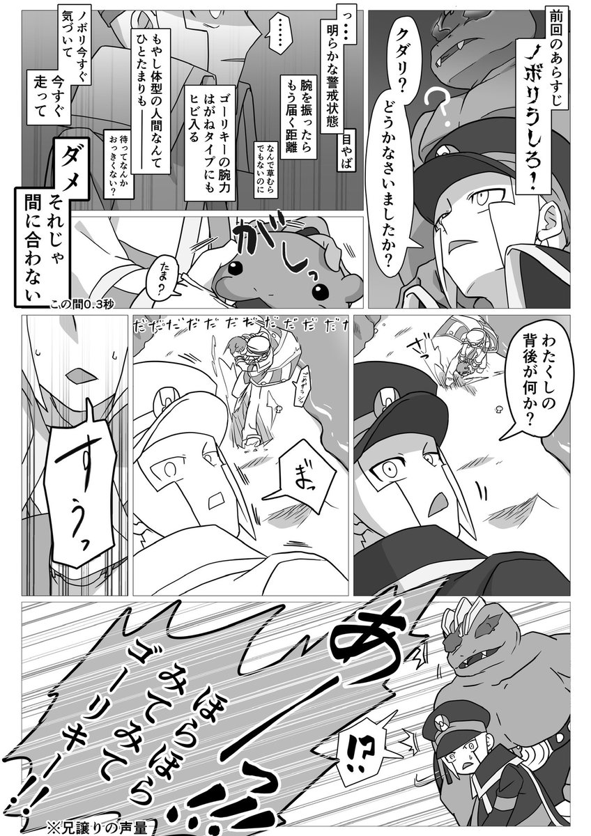 ヒスイ旅行が2名様ご招待だったらif ⑤

④はリプに置いてます

いつからこの漫画がほのぼのだと錯覚していたーーー?

 #サブマス
 #ノボリ
 #クダリ
 #LEGENDSアルセウス
 #まあほのぼのなんですけどね 