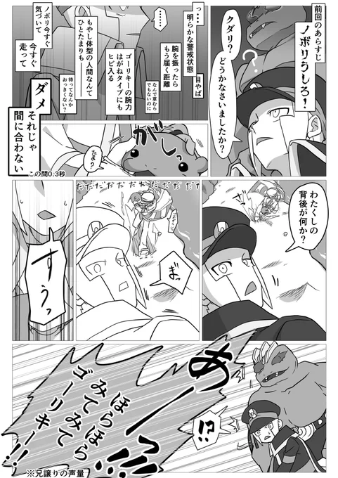 ヒスイ旅行が2名様ご招待だったらif ⑤④はリプに置いてますいつからこの漫画がほのぼのだと錯覚していたーーー? #サブマス #ノボリ #クダリ #LEGENDSアルセウス #まあほのぼのなんですけどね 