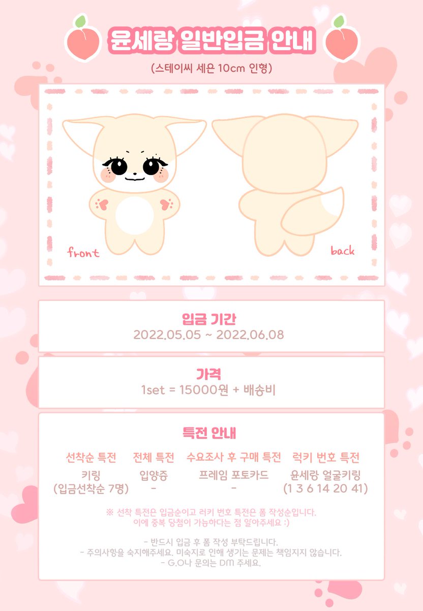 SwtsShine's tweet photo. 🦊윤세랑🦊 일반입금 안내

🔗 https://t.co/8hb1KaldJH 

🧡 05.05 ~ 06.08
🧡 #RT 추첨 한 분께 윤세랑을 보내드려요! 
🧡 자세한 내용은 폼을 확인해주세요:)

#스테이씨 #세은 #10cm #인형 https://t.co/j1RPlC4OxK