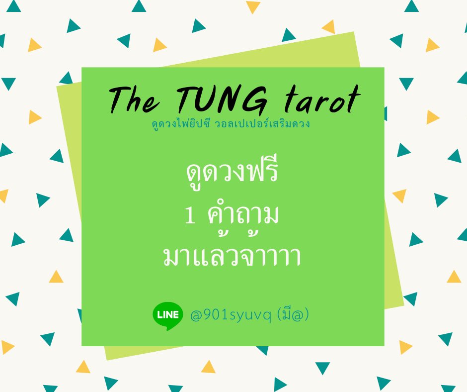 THISAHORO's tweet photo. 📢📢ดูดวงฟรี 1 คำถาม📢📢 (10 คนเท่านั้น)

- คำถามสำหรับคำตอบ ใช่/ไม่ใช่ จริง/ไม่จริง เป็น/ไม่เป็น มี/ไม่มี เป็นต้น
- คำถามต่อไป เริ่มต้น 29 บาท (ตอบแบบละเอียด)

✨เงื่อนไข: RT กดติดตาม กดไลค์ ทักเดม✨
#ดูดวงฟรี #ดูดวงไพ่ยิปซี #ดูดวงแม่น #สายมูเตลู #แจกฟรี #ดูดวง https://t.co/5YnKUvCoJ0