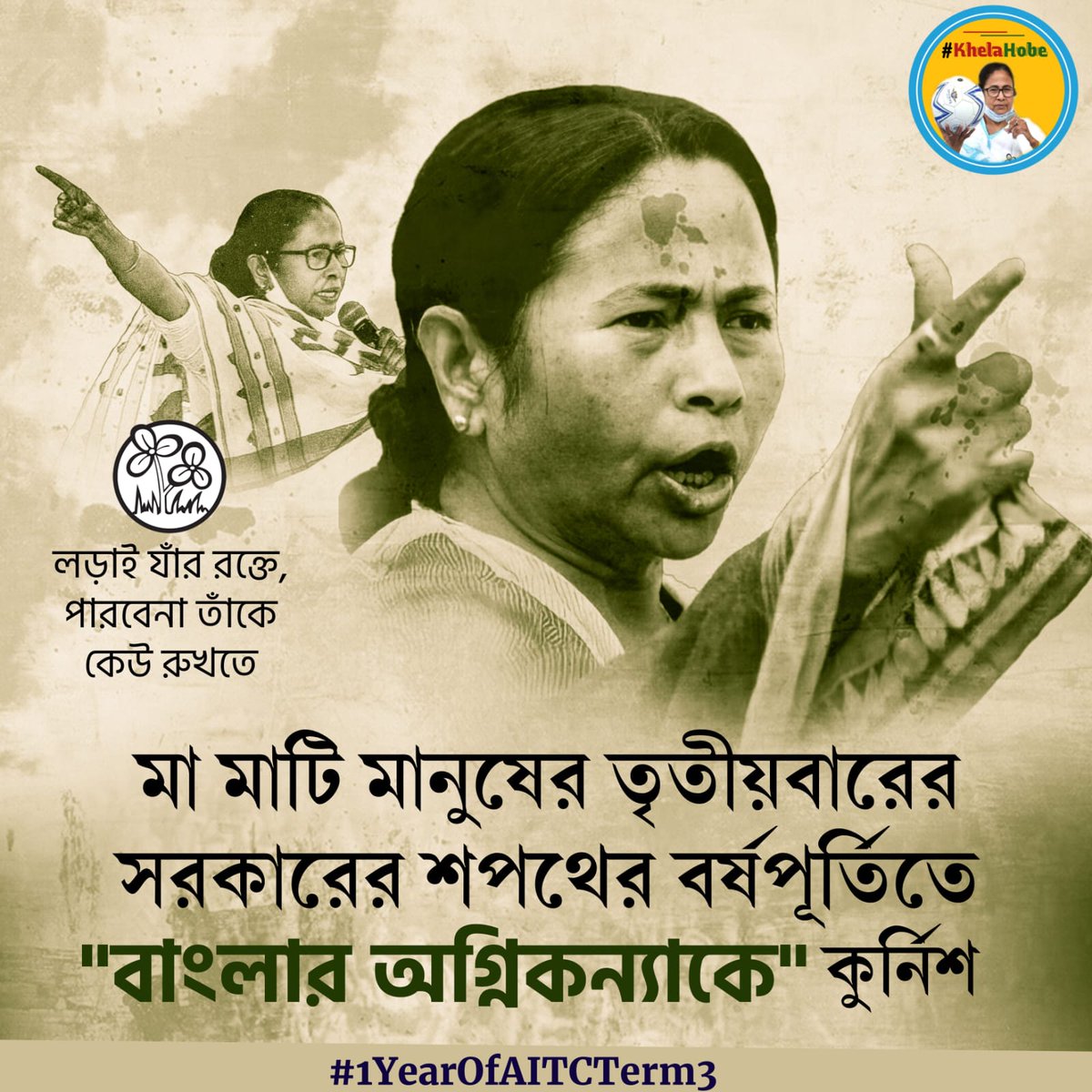 senumalda's tweet photo. দিদির হাত ধরেই আসবে উন্নয়নের নবদিগন্ত 
#1YearOfAITCTerm3 https://t.co/77MNOIr90X