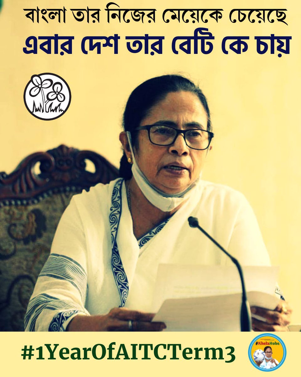 senumalda's tweet photo. দিদির আজকের বাংলা, আগামীর পথপ্রদর্শক 
#1YearOfAITCTerm3 https://t.co/Ax19GNZzSN