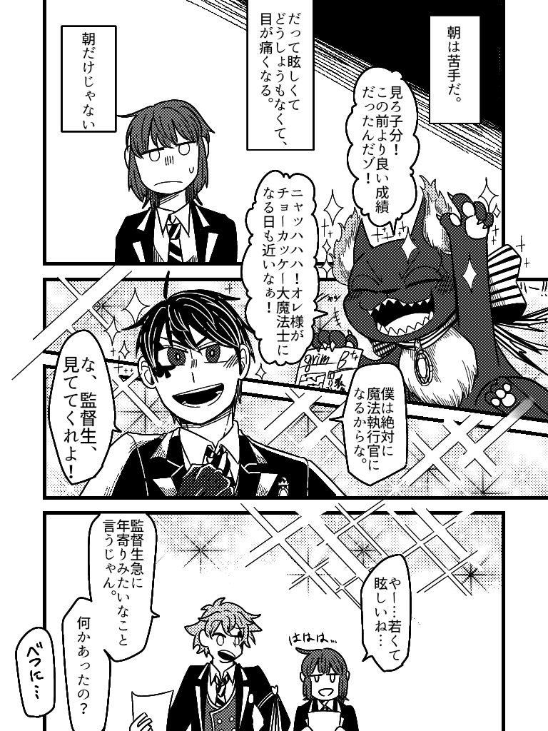 リド監「ぎらぎらと(リド監) (12) ちょっと不穏 」さめ煮の漫画