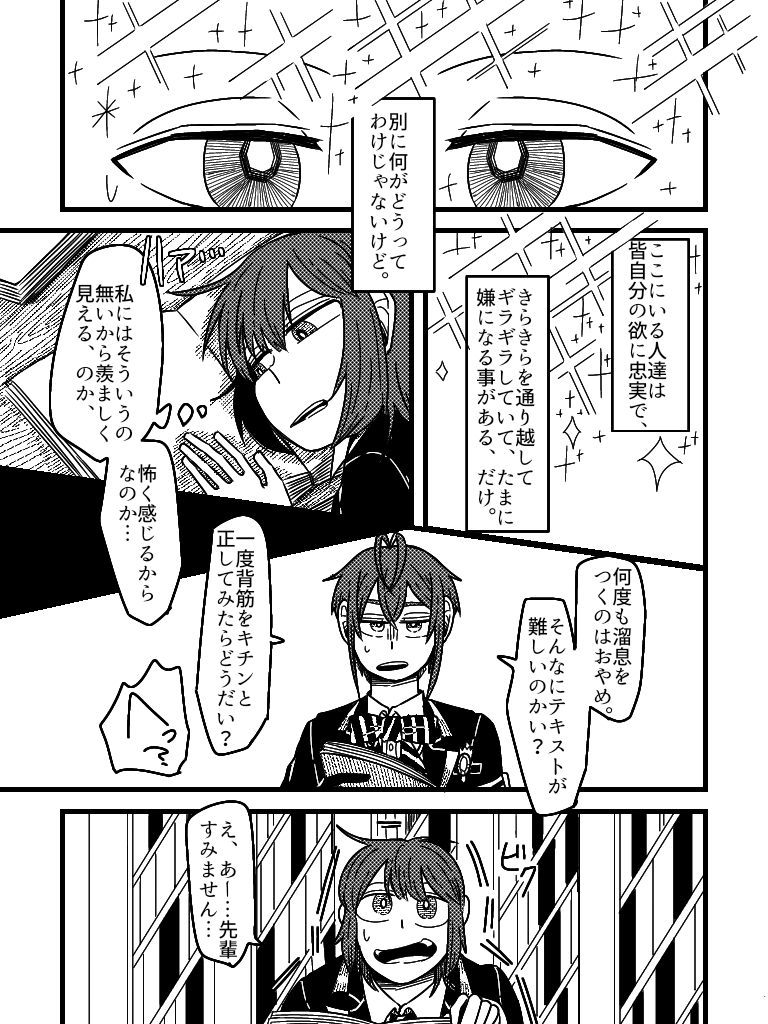 リド監「ぎらぎらと(リド監) (12) ちょっと不穏 」さめ煮の漫画