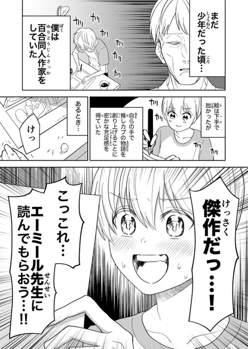 限界同人「少年の日の思い出」エーミールと僕 1/2

#漫画が読めるハッシュタグ 