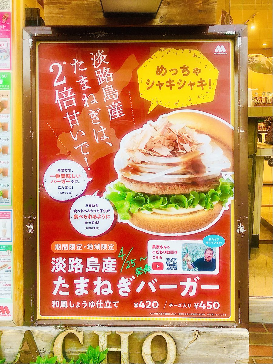 moonthis1's tweet photo. ホンマに美味しかったから、思わず報告する。#モスバーガー の #淡路島 産 #たまねぎ #バーガー マジ美味い。ヤバい♡(ฅ́˘ฅ̀)♡ｳﾏｯ #もす #淡路島産たまねぎバーガー #期間限定 https://t.co/1qyTi1GIkI