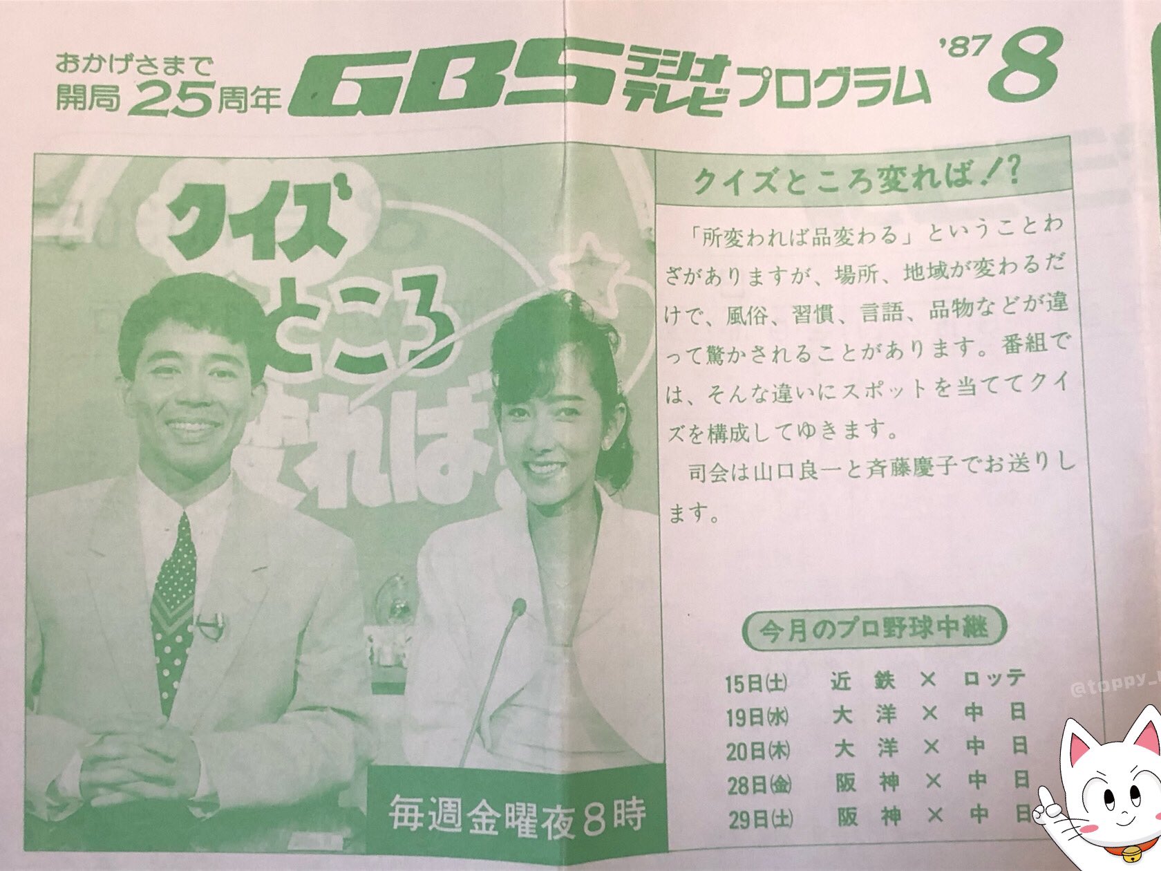 公の場での発言・インタビュー報道記録