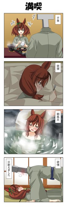 ネイチャさんと温泉旅行編 8
#ウマ娘 
