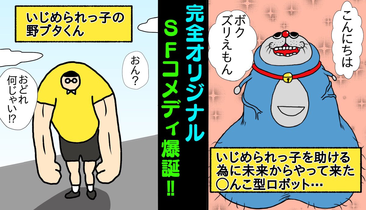 新作漫画動画、完成しました✨
第一話「さようならズリえもん」
良かったら観てみて下さい(о'∀`о)
https://t.co/hj1SW74llN

#漫画
#漫画が読めるハッシュタグ 
#漫画好きと繋がりたい 