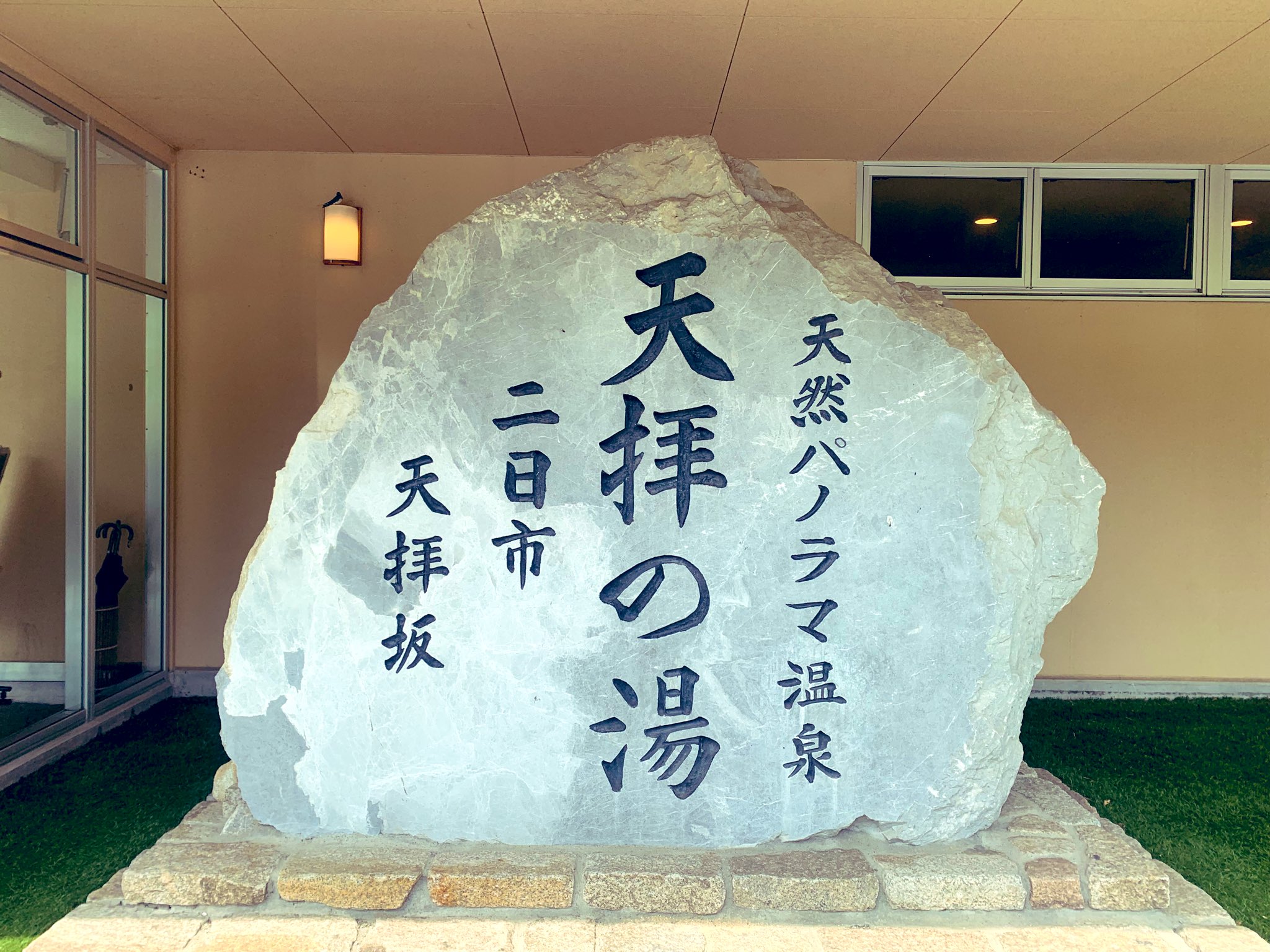 大地のうどん筑紫野店 Twitter Search Twitter