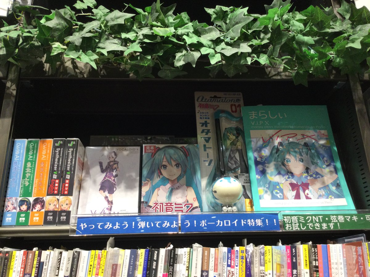 shima_rifu's tweet photo. 【#SynthesizerV 在庫情報】
デジタル担当の村田です!
利府店ではすぐにお渡しできる在庫品もございます!
#弦巻マキ AIコンプリート
#小春六花 AIコンプリート
#夏色花梨 AI
#SynthesizerVstudioPRO スターターパッケージ
楽譜コーナーにもボカロコーナーあります!
https://t.co/5PbJuZvupv https://t.co/ECU4K7mLbx