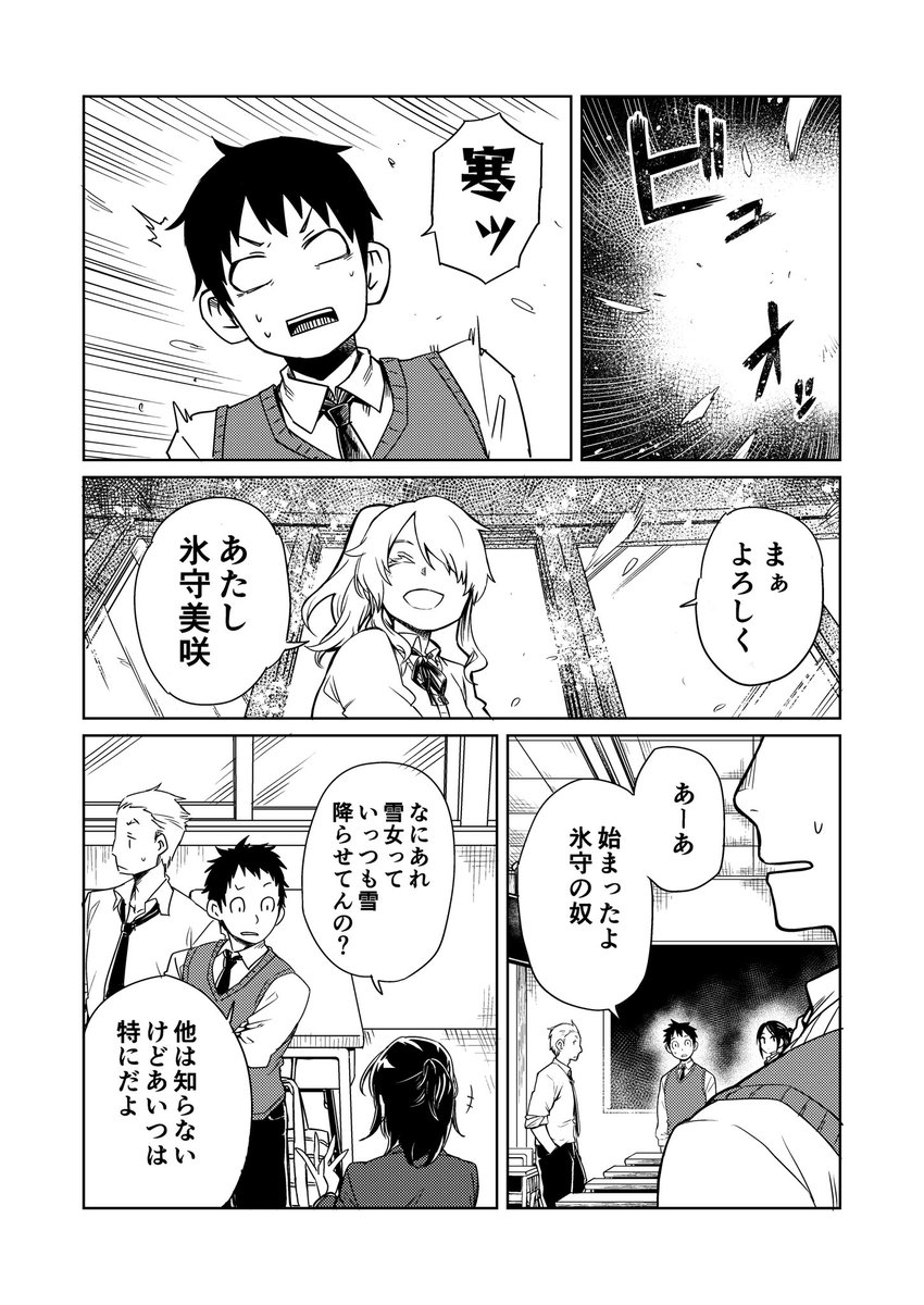 雪女が隣席になる話② 