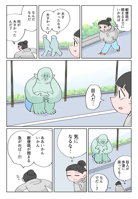 巨人のゆくえの謎を追え (1/3)

#エアコミティア140 