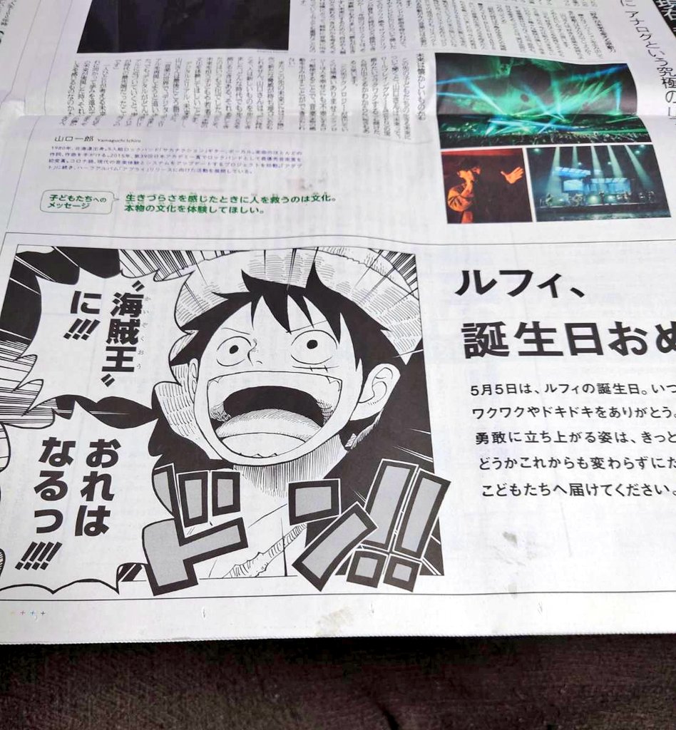 ひとなつ Red祭 S Tweet 母からさっき 朝日新聞の中にある未来空想新聞に ルフィの誕生日を祝ってくれてる広告があるけどいる ってlineが来た 要りますよ もちろん Onepiece ルフィ誕生祭22 ルフィ誕生祭 Trendsmap