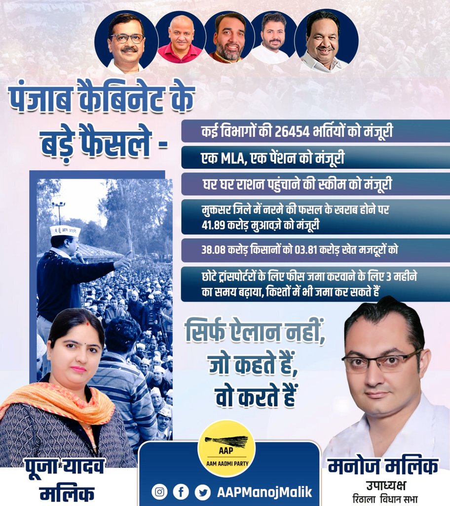 AAPManojMalik's tweet photo. सिर्फ ऐलान नहीं, जो कहते हैं वो करते है

@ArvindKejriwal @ipathak25 @MohinderAAP https://t.co/F8WbRJOLZ1