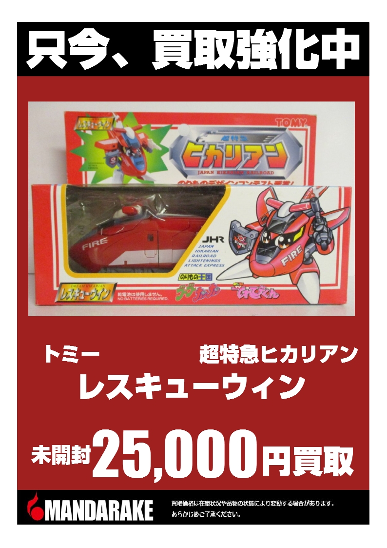 買取情報】 トミー 超特急ヒカリアン レスキューウィン 未開封/美品を