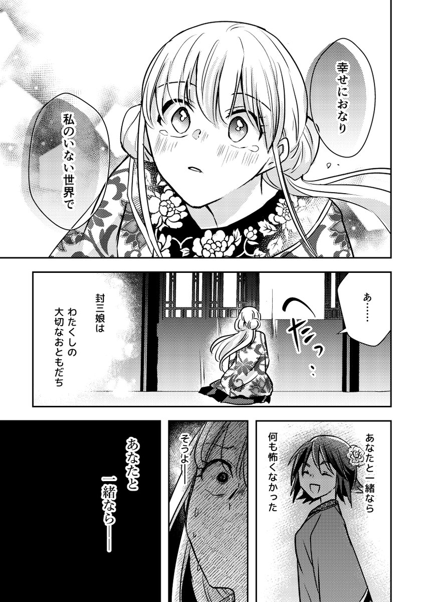 2/2
清代の怪奇小説『聊斎志異』の中の「封三娘」という話を元にしています 