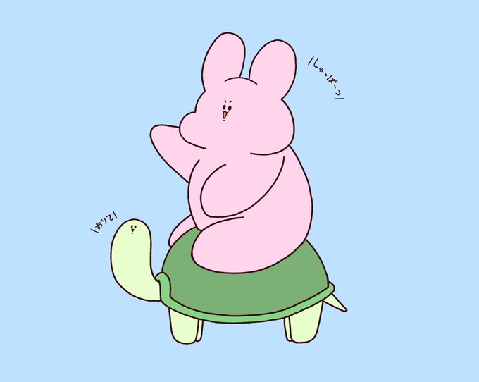 うさぎとかめのtwitterイラスト検索結果