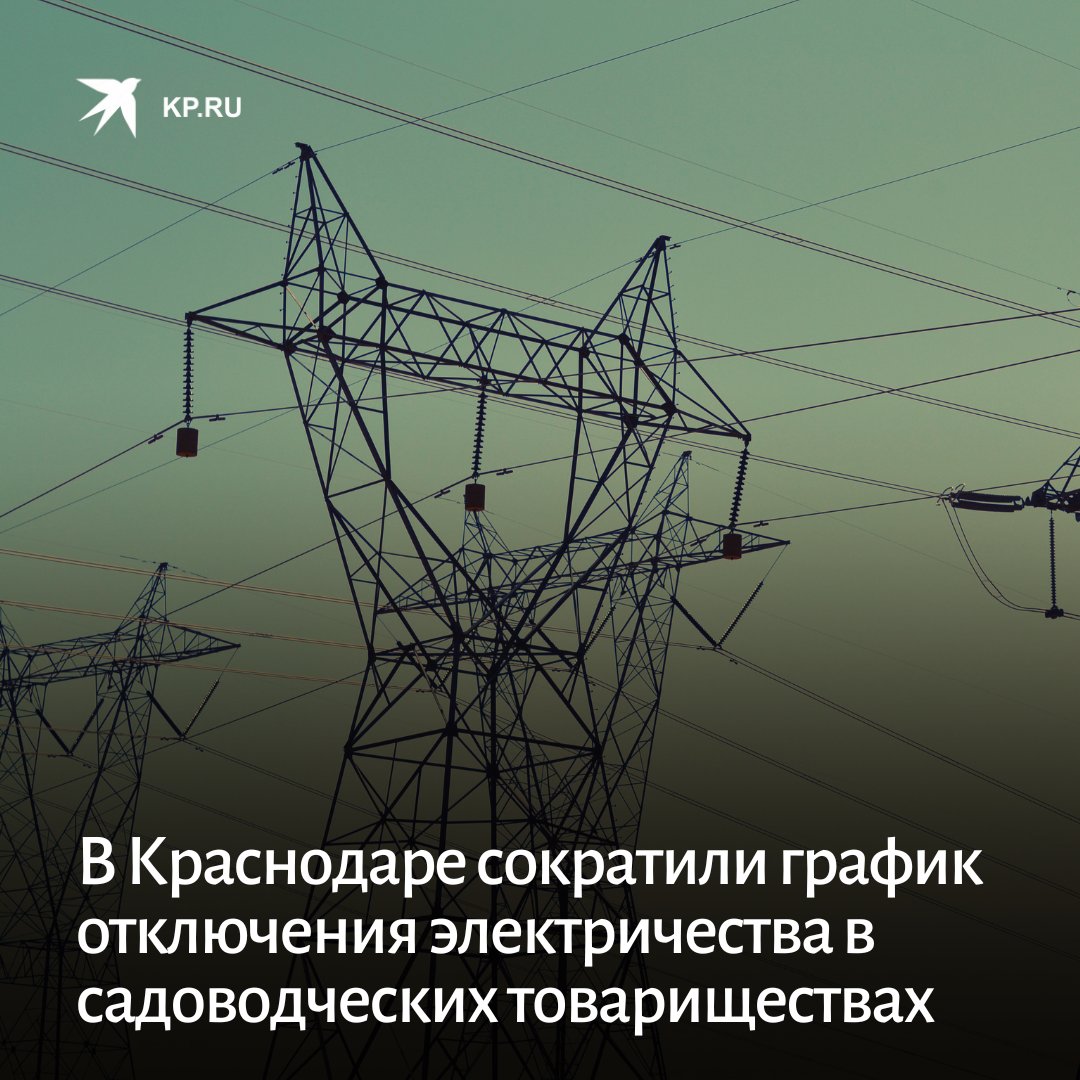 Отключение электроэнергии в краснодаре. Отключение электроэнергии. Отключения электроэнергии Черновцы. График отключения электроэнергии в Краснодаре. Отключение электроэнергии Белгородская область.