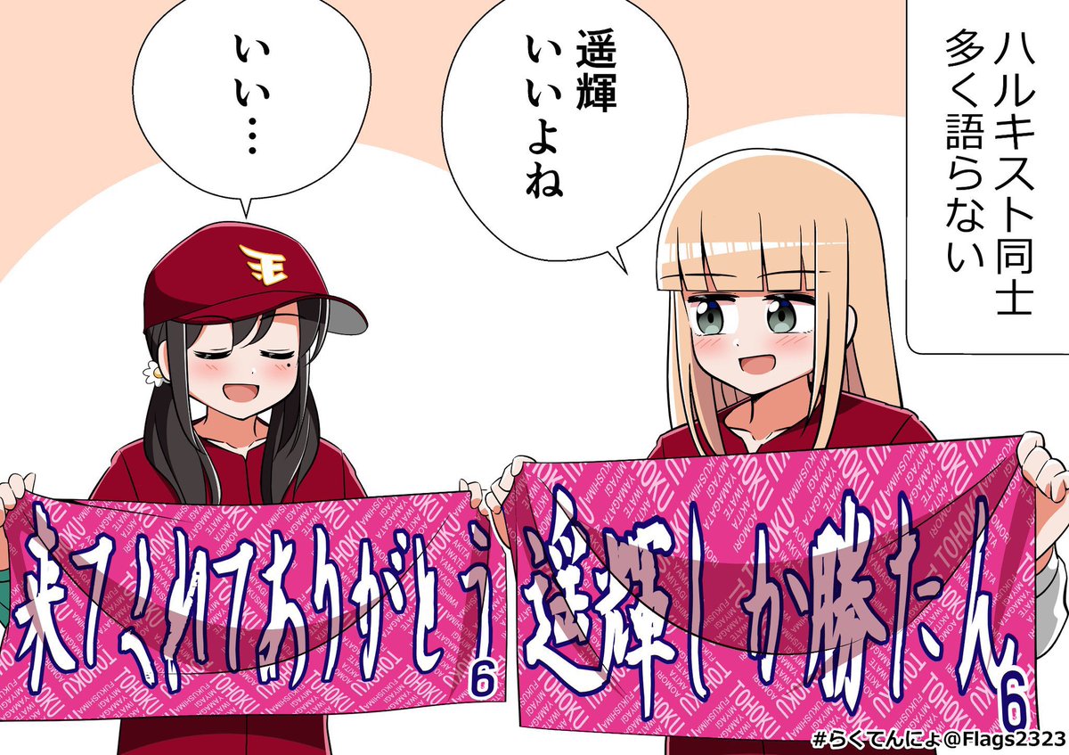「お前もハルキストにならないか?」
#GWはフォロワーさんが増えるらしい
#らくてんにょ 
