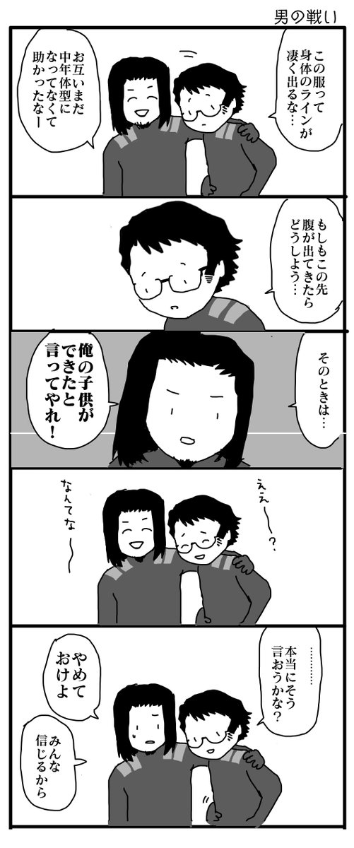 (エヴァ / シゲマコ / 青日)※腐・BL表現注意

シゲマコがスリムで良かったな～という漫画です。
マコちゃんの身体を労わるサクラちゃんの姿が目に浮かぶようですね。 