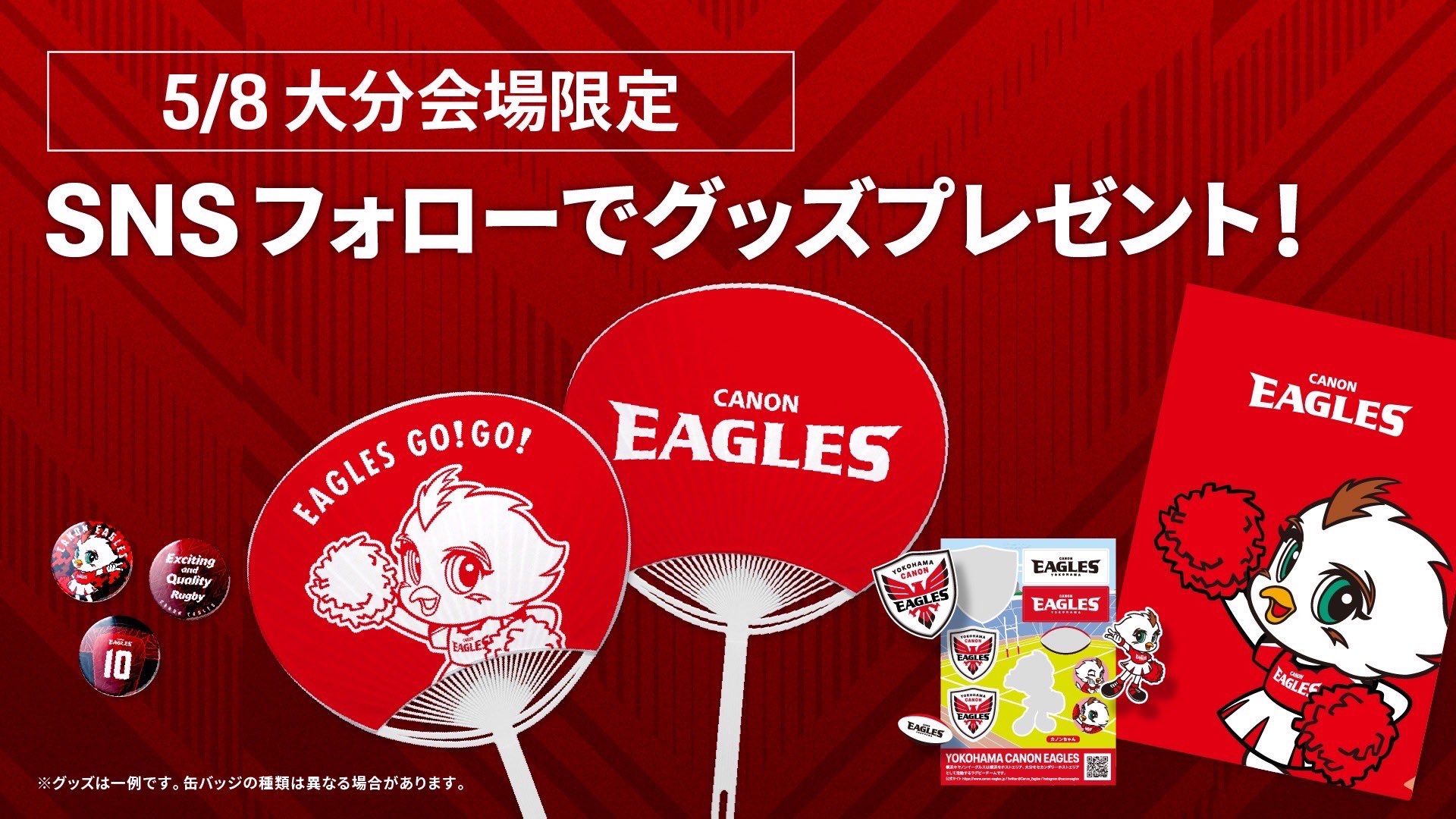 横浜キヤノンイーグルス　FC会員特典　非売品 横浜キヤノンイーグルス on X: 