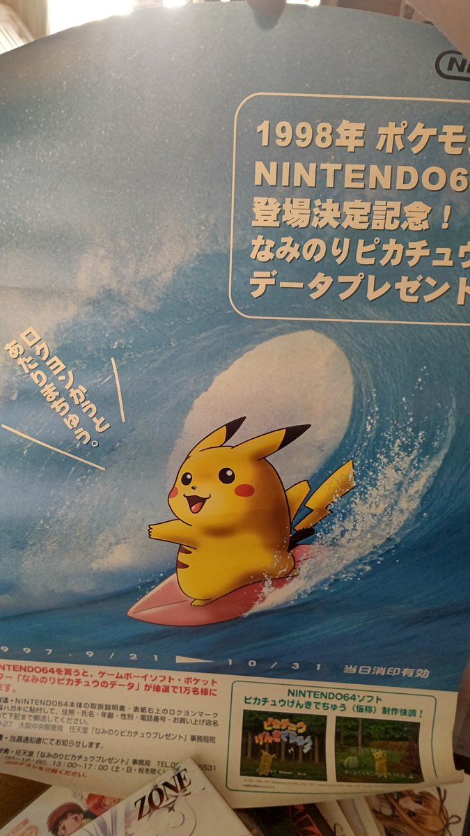 正規品 の通販 Nintendo 64 なみのりピカチュウ データプレゼント チラシ 9860e0 グッズ 販売激安 Cfscr Com 正規品 の通販 Nintendo 64 なみのりピカチュウ データプレゼント チラシ 9860e0 グッズ 販売激安 Cfscr Com