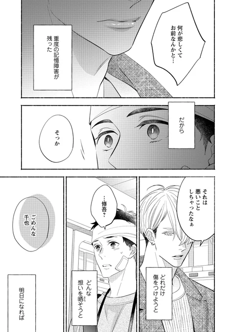 間に合わなかった恋の話(2/2)
#創作BL 