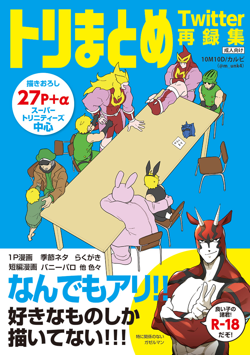 【新刊通販】3日発行の再録本「トリまとめ」本日5日20時～下記リンク先にて通販開始します!よろしくお願い致します!! https://t.co/4RexxzbAfk 