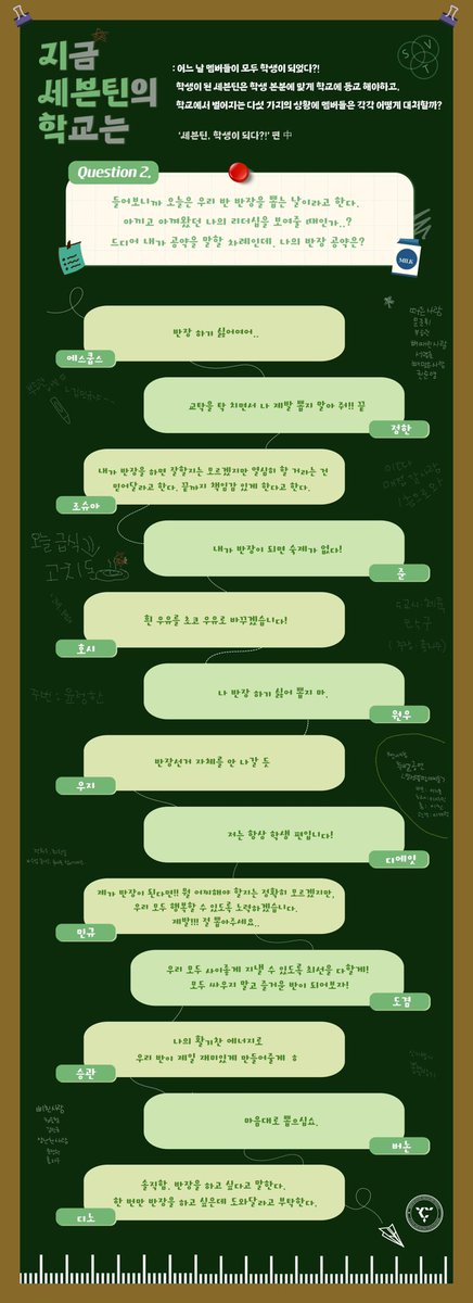 _Mythamos_'s tweet photo. [FOR CARAT] 지금 세븐틴의 학교는🏫 - '세븐틴, 학생이 되다?!' Question.2🤔🙋 ♂ #Seventeen #Carat #SVT #SeventeenWeverse #CaratMembership #ForCarat https://t.co/yXW7tlzL2h
