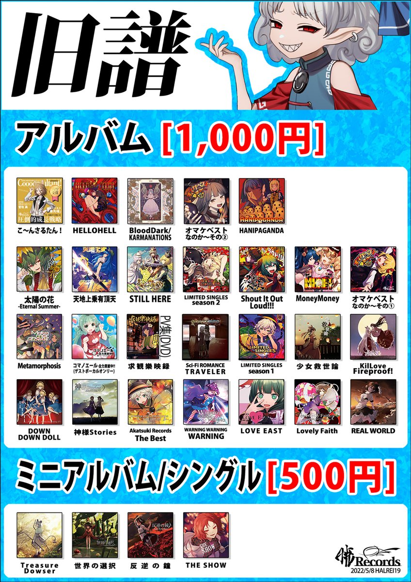 50%OFF 暁Records 第七回博麗神社秋季例大祭スペシャル4点セット