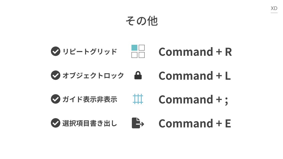 akiyuki_gm's tweet image. Adobe XDでこれ覚えてたら絶対作業効率上がるだろうっていうショートカットをまとめました。
実際かなり重宝しています。
Macだけでスミマセン。