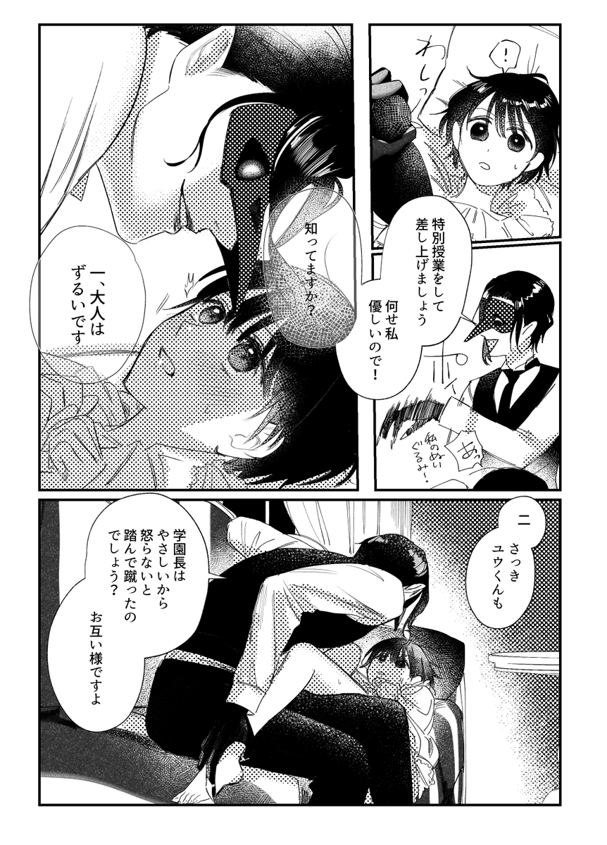 クロ監♀ ※監顔あり/スカート
大人と子供
#twstプラス 