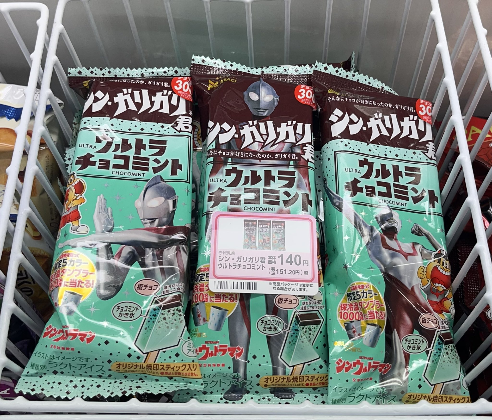 ミニストップ前橋大友町店 5月13日 金 公開映画 シン ウルトラマン とのコラボレーション シン ガリガリ君ウルトラチョコミント 入荷販売中 アイスの先端には ガリガリ君 史上初の 板チョコ 入り ガリガリ君リッチチョコミント と比べて ミニストップ前橋大友町店 5月13日 金 公開映画 シン ウルトラマン とのコラボレーション シン ガリガリ君ウルトラチョコミント 入荷販売中 アイスの先端には ガリガリ君 史上初の 板チョコ 入り ガリガリ君リッチチョコミント と比べて