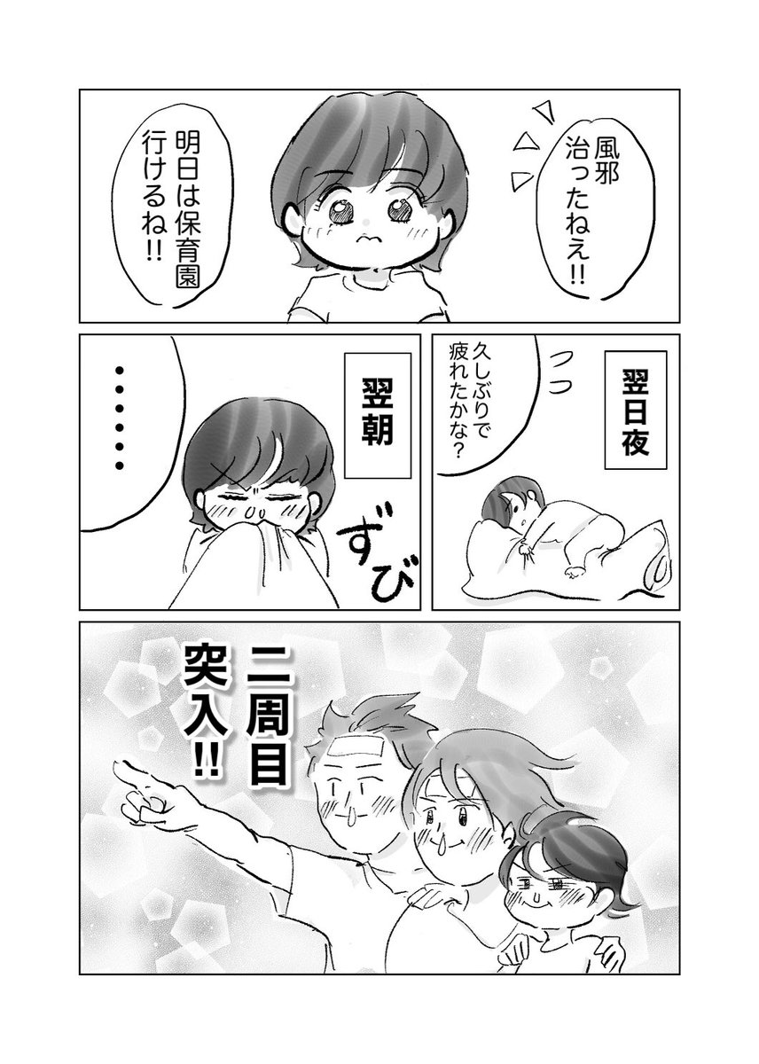 体調が万全な日は無い

#育児漫画
#漫画が読めるハッシュタグ 