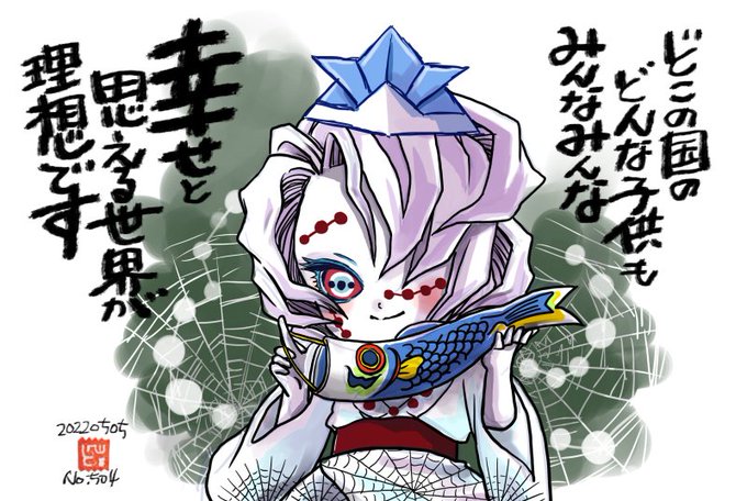 絵屋☆静華🌾さんがTwitterに投稿した累(鬼滅)(鬼滅の刃)のイラスト。