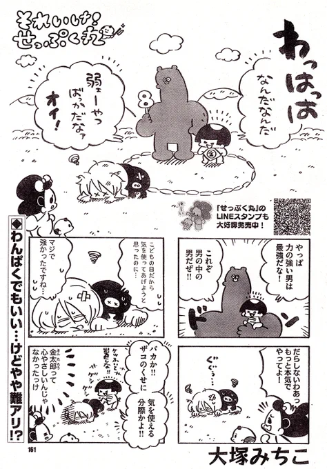 強くなりたい金太郎🌈🐻🎏✨
#こどもの日 #それいけせっぷく丸 