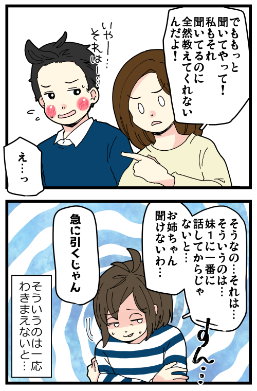 妹1の彼氏に色々聞きたい話です。
でも……わきまえる……妹1が優先だから…!!

記事はこちらからどうぞ👇
https://t.co/93EmAJJY2h 